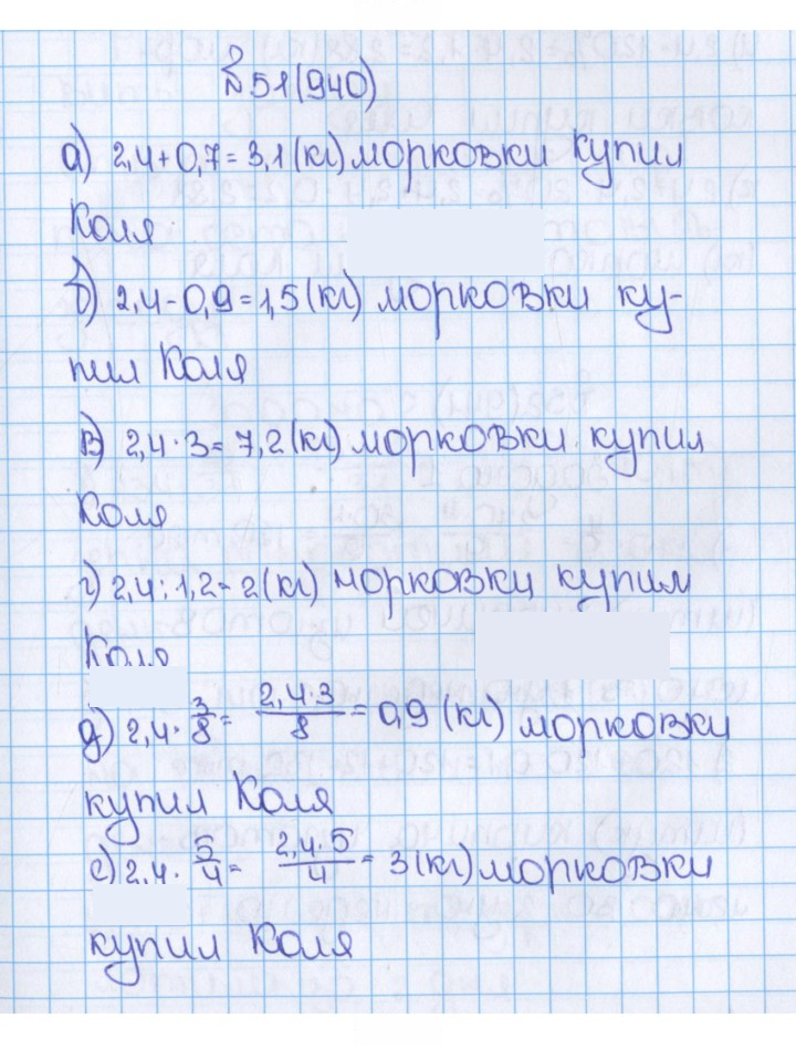 Скан решения номера 940 (51)