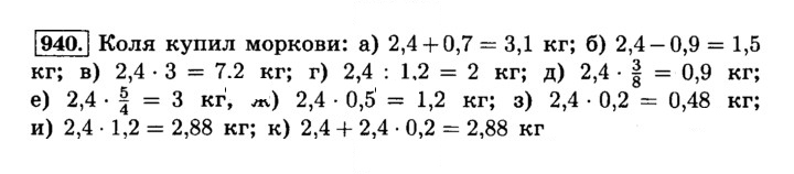 Скан решения номера 940 (51)