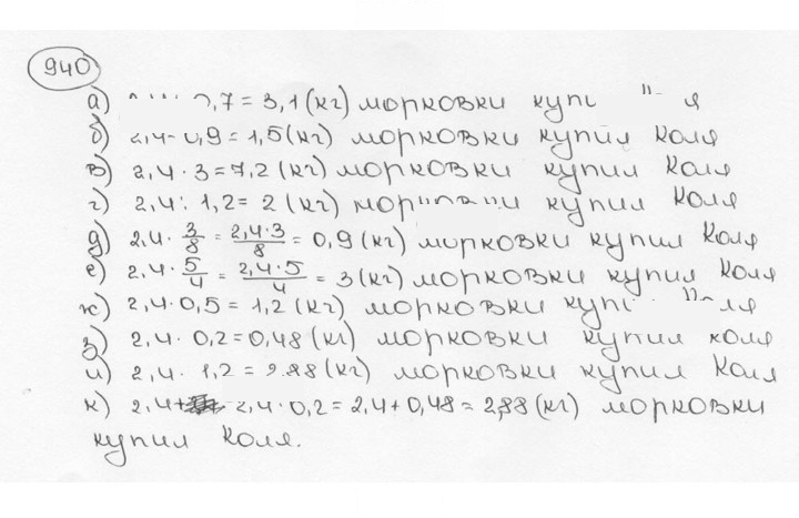 Скан решения номера 940 (51)