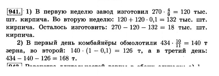 Скан решения номера 941 (52)