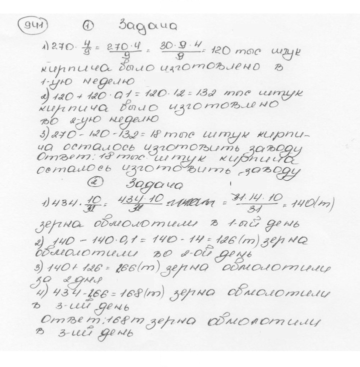 Скан решения номера 941 (52)
