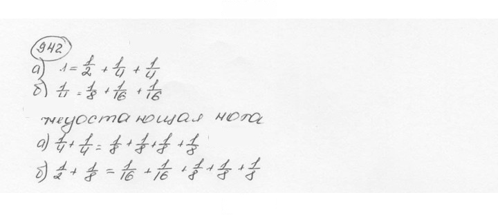 Скан решения номера 942 (53)
