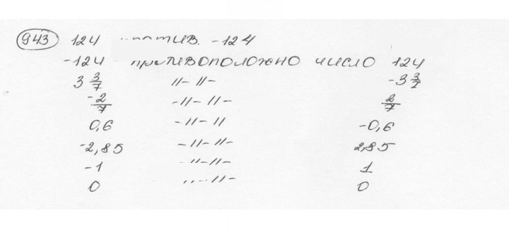 Скан решения номера 943 (54)