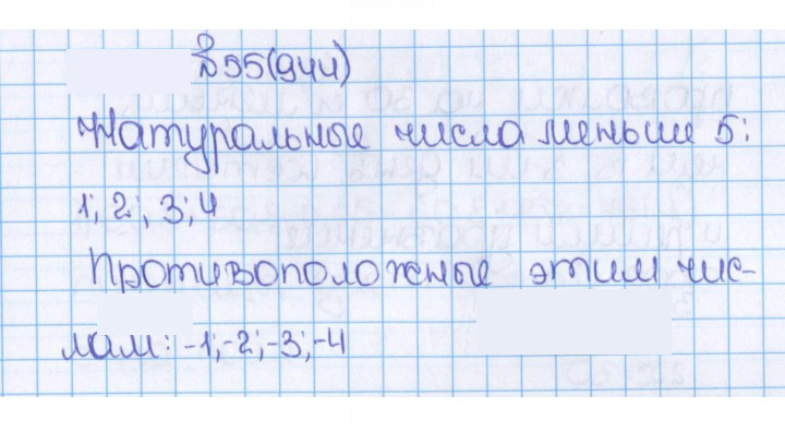 Скан решения номера 944 (55)
