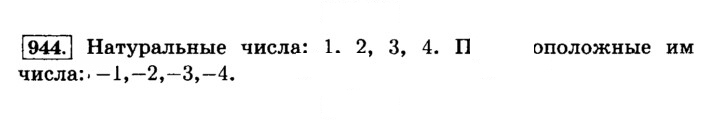 Скан решения номера 944 (55)
