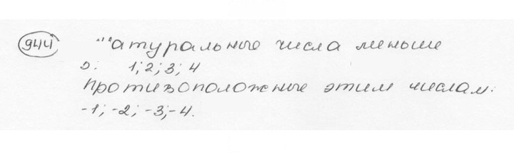 Скан решения номера 944 (55)