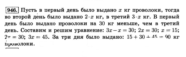 Скан решения номера 946 (57)