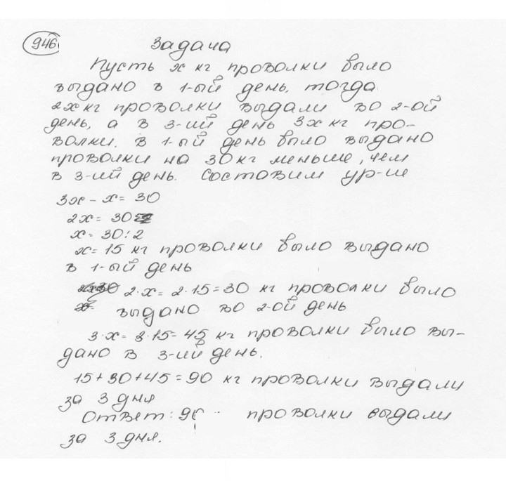 Скан решения номера 946 (57)