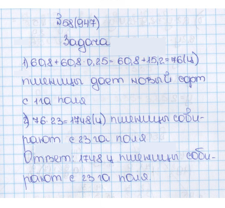 Скан решения номера 947 (58)