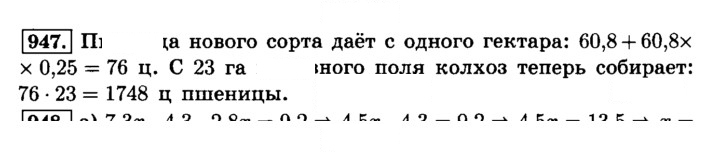 Скан решения номера 947 (58)