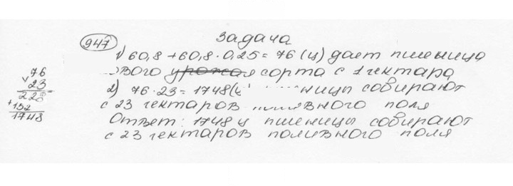 Скан решения номера 947 (58)