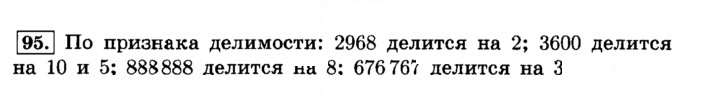 Скан решения номера 95 (98)