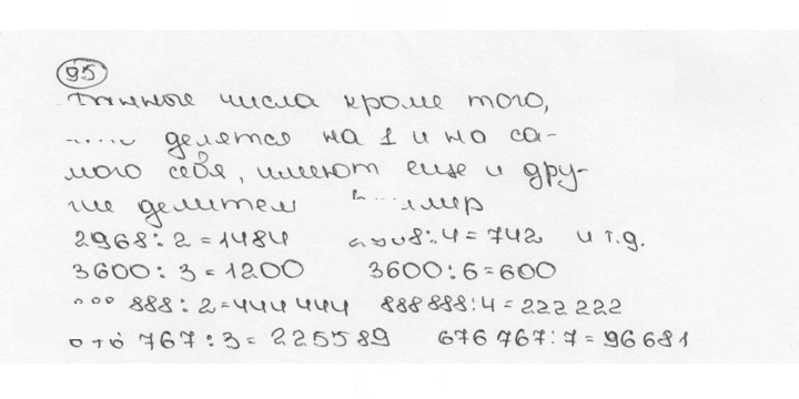 Скан решения номера 95 (98)