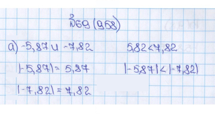 Скан решения номера 958 (69)