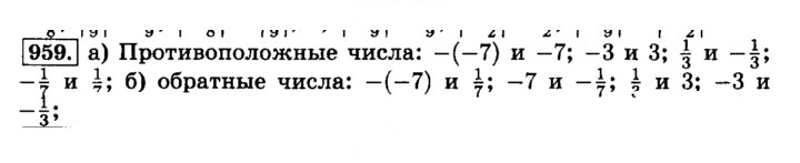 Скан решения номера 959 (70)