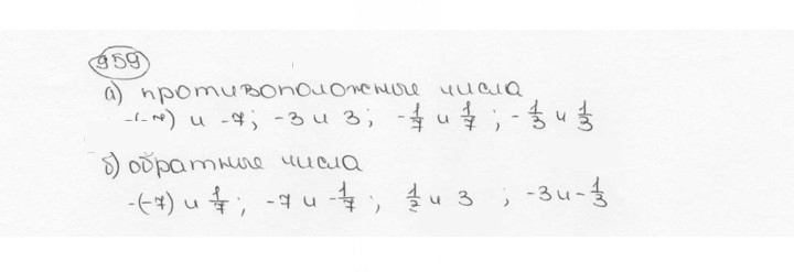 Скан решения номера 959 (70)