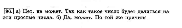 Скан решения номера 96 (99)