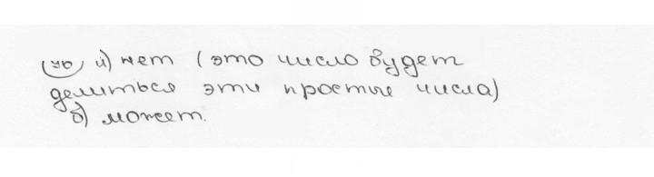 Скан решения номера 96 (99)