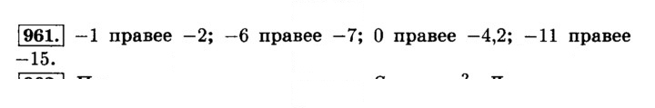 Скан решения номера 961 (72)