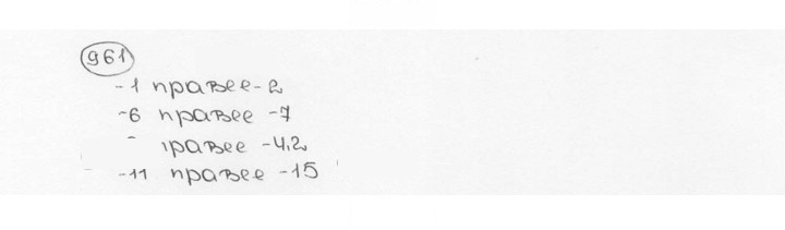 Скан решения номера 961 (72)