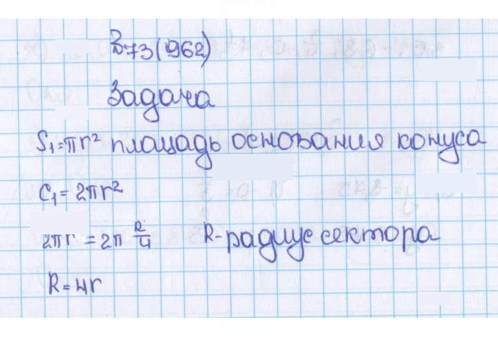 Скан решения номера 962 (73)