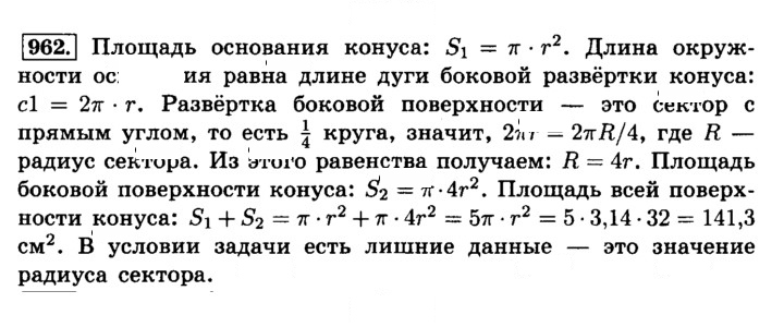 Скан решения номера 962 (73)
