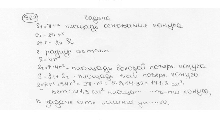 Скан решения номера 962 (73)