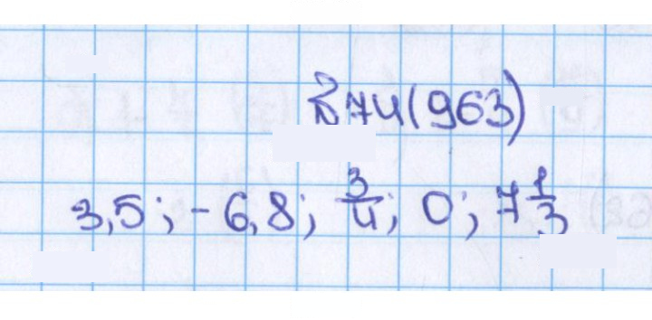 Скан решения номера 963 (74)