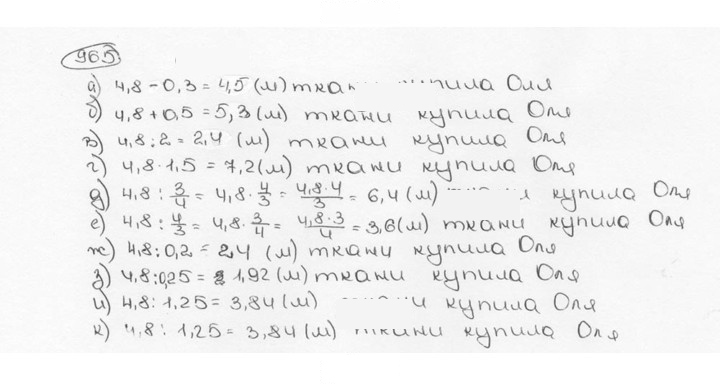 Скан решения номера 965 (76)