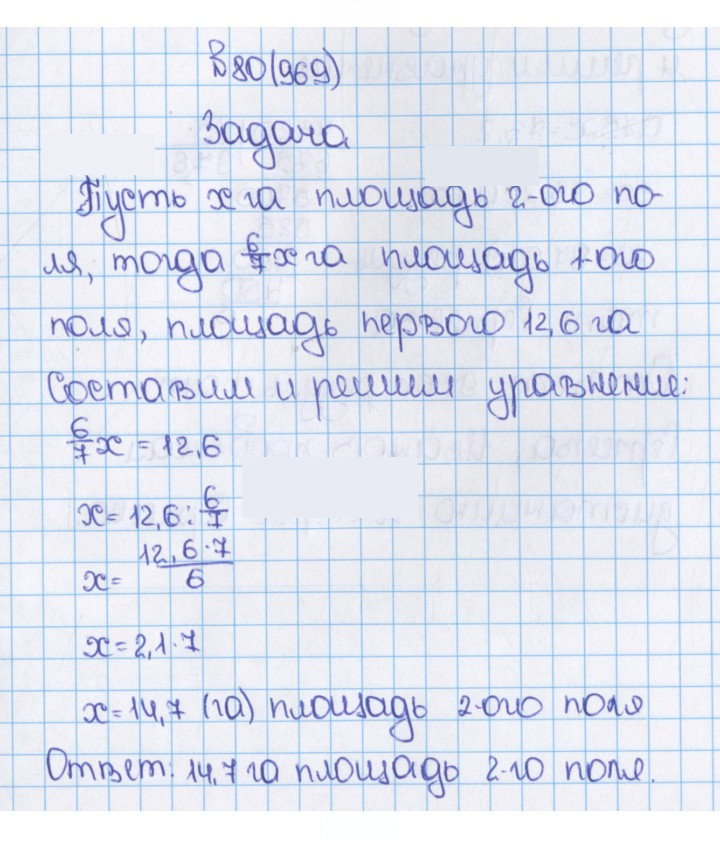 Скан решения номера 969 (80)