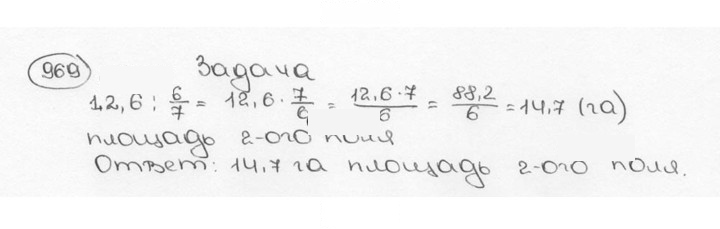 Скан решения номера 969 (80)