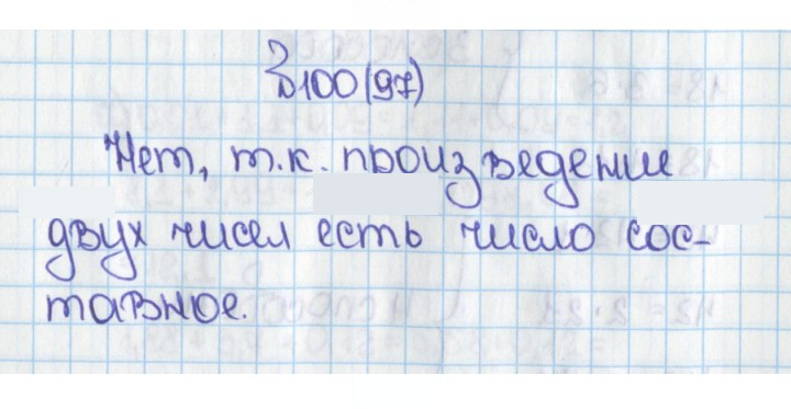 Скан решения номера 97 (100)