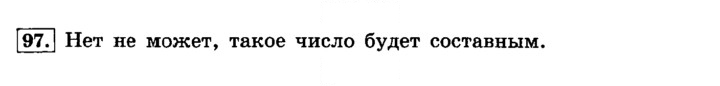 Скан решения номера 97 (100)