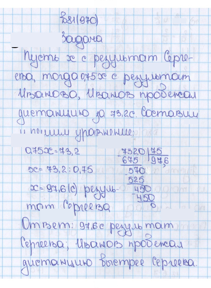 Скан решения номера 970 (81)