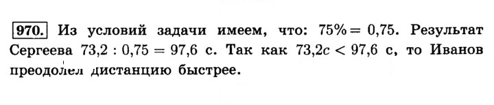 Скан решения номера 970 (81)