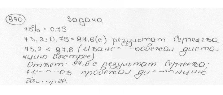Скан решения номера 970 (81)