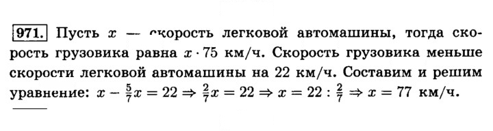 Скан решения номера 971 (82)