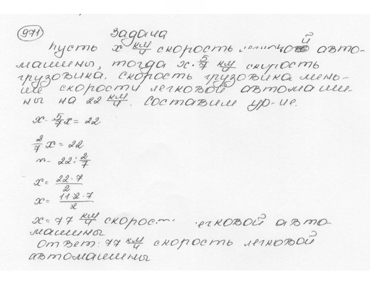 Скан решения номера 971 (82)