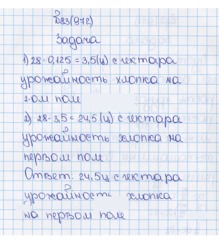 Скан решения номера 972 (83)