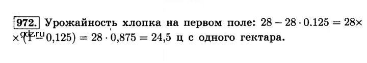 Скан решения номера 972 (83)