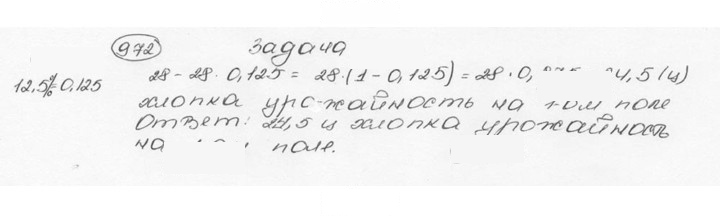 Скан решения номера 972 (83)