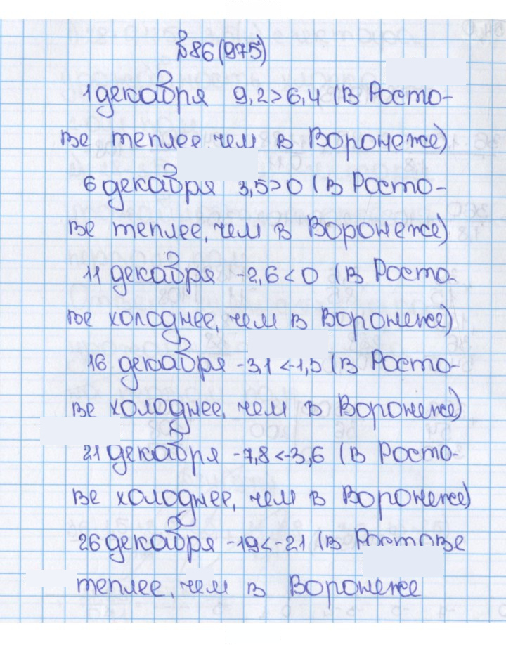 Скан решения номера 975 (86)