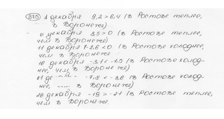 Скан решения номера 975 (86)