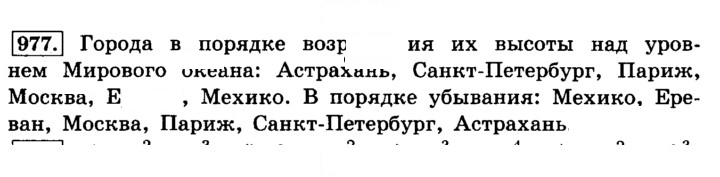 Скан решения номера 977 (88)