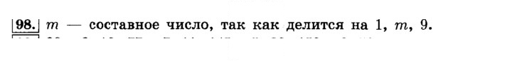 Скан решения номера 98 (101)