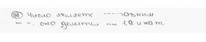 Скан решения номера 98 (101)