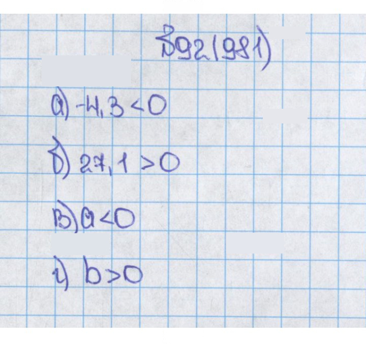 Скан решения номера 981 (92)