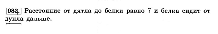 Скан решения номера 982 (93)
