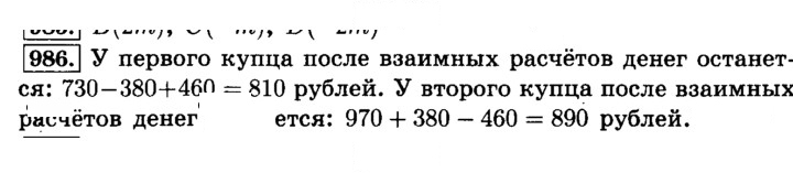Скан решения номера 986 (97)