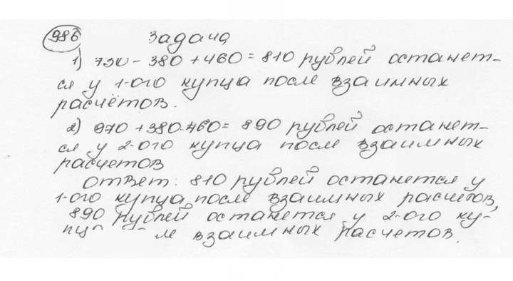 Скан решения номера 986 (97)